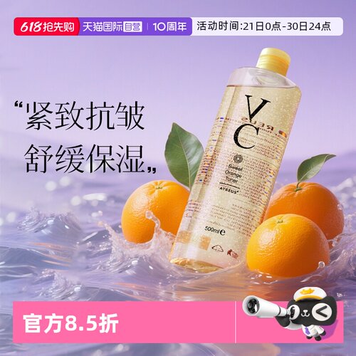 【自营】泰国进口ATREUS甜橙VC爽肤水紧致抗皱爽肤水补水保湿舒缓