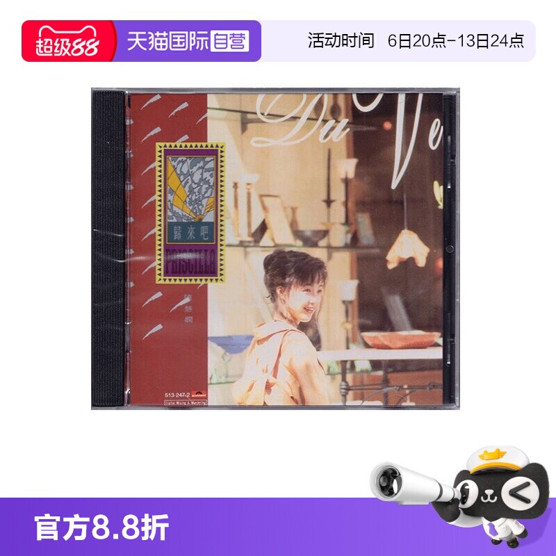 【自营】港版 陈慧娴专辑 归来吧 CD碟片 经典流行音乐 正版唱片