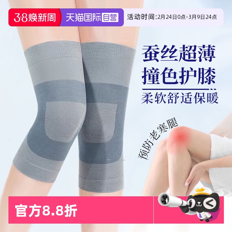 【自营】蚕丝护膝盖夏季保暖老寒腿女关节护套超薄防寒空调护膝