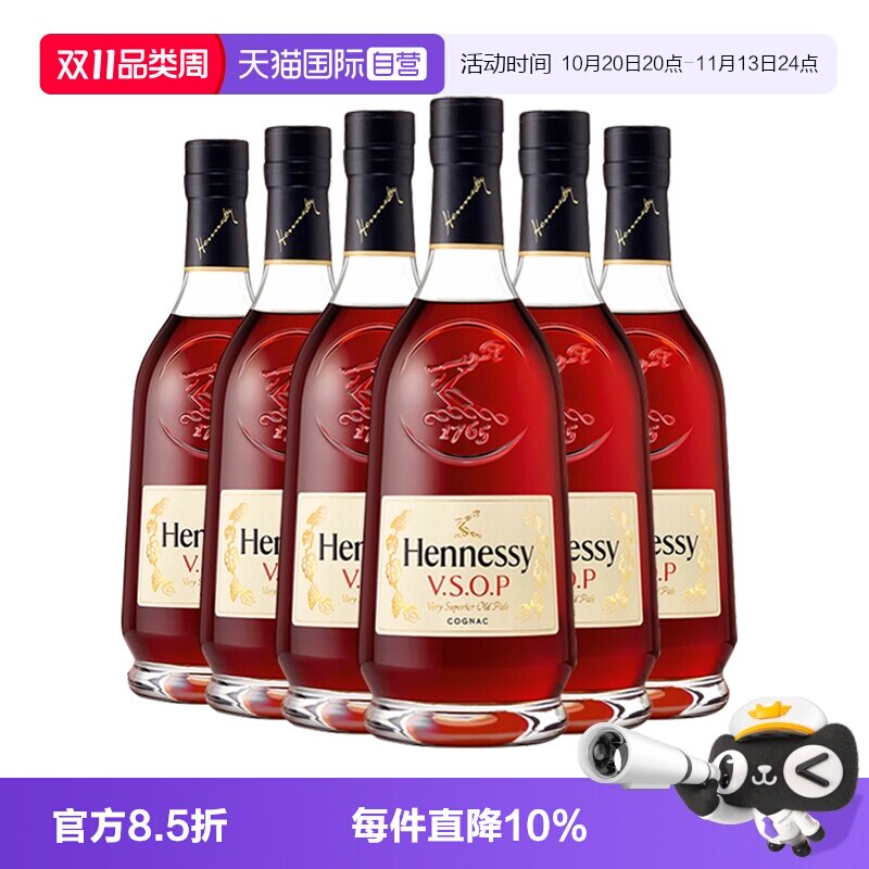 【自营】轩尼诗VSOP700ml*6 六支装 干邑白兰地 原装进口正品行货