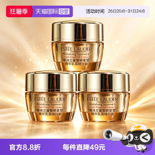【自营】Estee Lauder/雅诗兰黛胶原霜智妍紧塑精华乳霜15ml*3