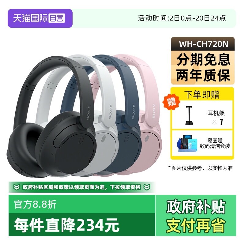 索尼WH-CH720N蓝牙降噪耳机