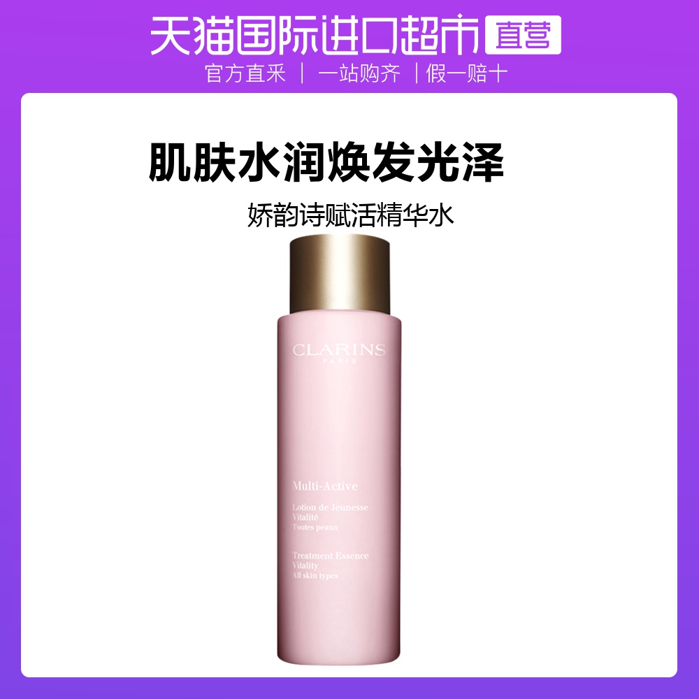 CLARINS娇韵诗青春赋活分龄精华水200ml少女补水保湿粉水