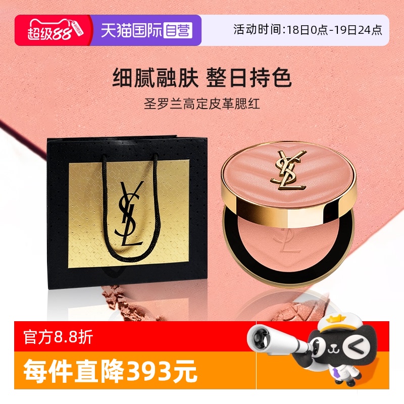 YSL/圣罗兰高定皮革腮红6g