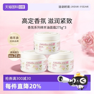补水滋润护肤275g 澳芝曼香氛绵羊油面霜乳液保湿 自营 3罐 G&M