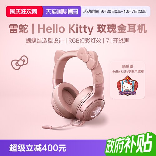 【自营】Razer雷蛇三丽鸥Hello Kitty限定款头戴式电脑玫瑰金耳机