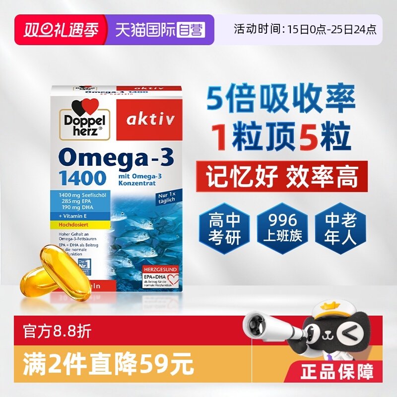 【自营】德国双心深海鱼油软胶囊30粒中老年记忆omega3补脑脂肪酸