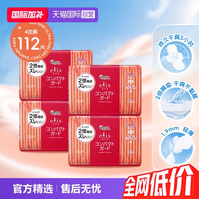 日本进口elis纤薄干爽卫生巾