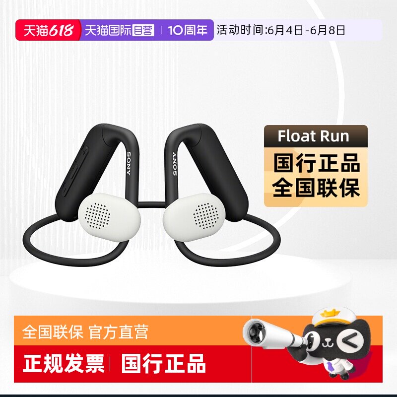 【自营】Sony/索尼 Float Run 非入耳开放式运动耳机WI-OE610国行