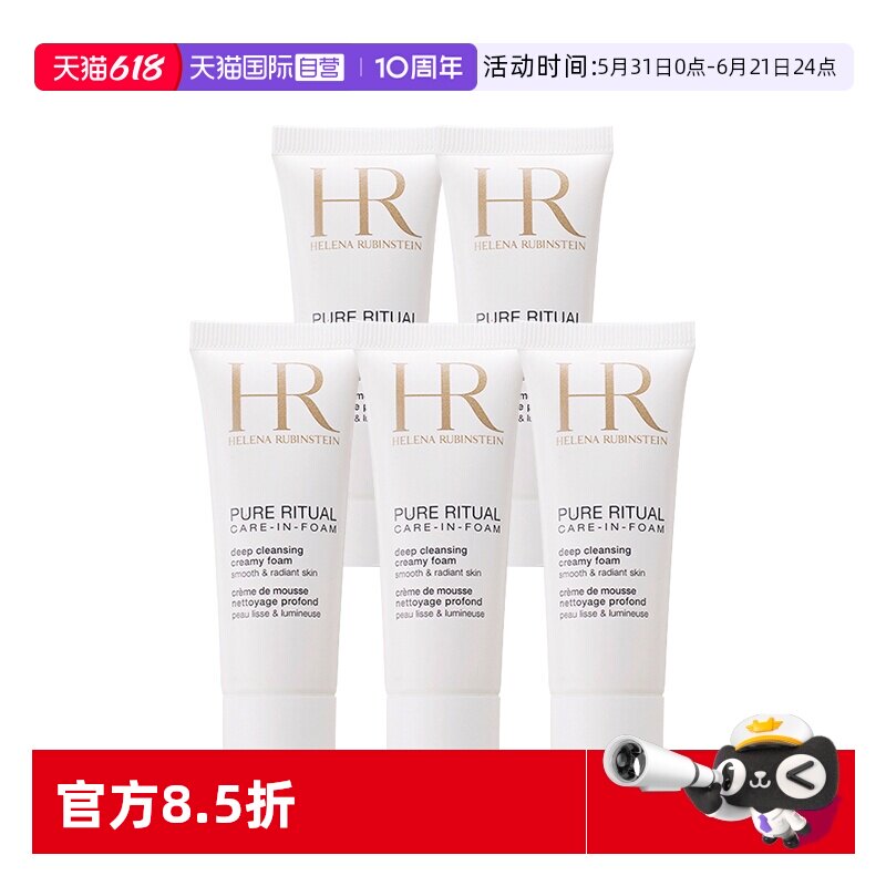 【自营】HR/赫莲娜纯净沁润洁面泡沫20ml/5支装 洗卸合一清洁保湿