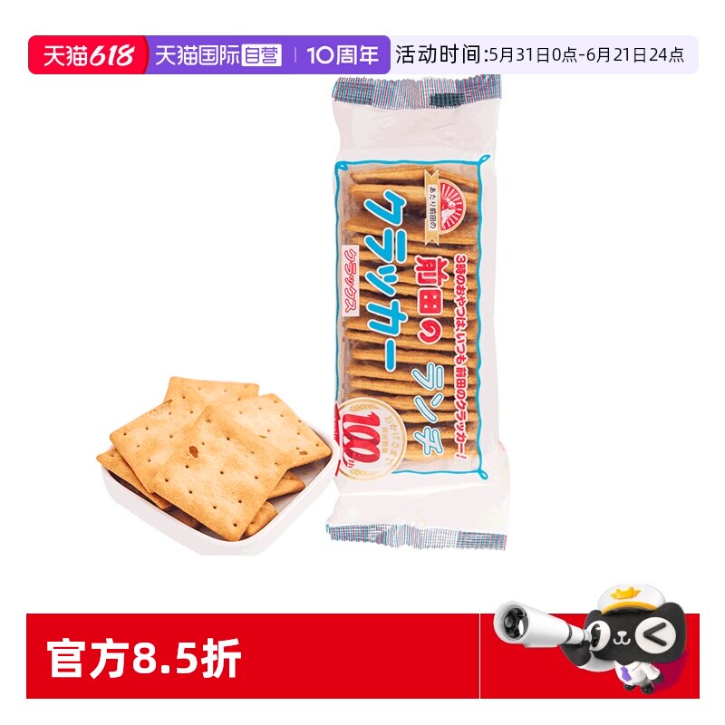 【自营】日本进口 MAEDA 午餐苏打饼干(小)儿童零食下午茶袋装