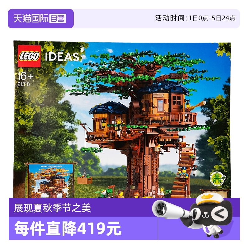 乐高积木IDEAS系列树屋房子21318成人玩具女王节礼物拼装男孩女孩