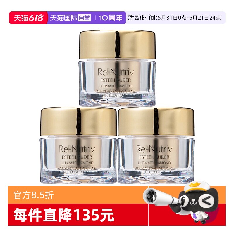 【自营】雅诗兰黛白月光眼霜白金级黑钻光璨眼霜5ml*3滋养紧致