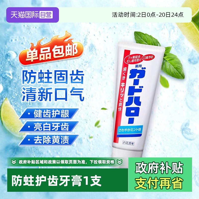 进口花王牙膏去黄去口臭清新口气