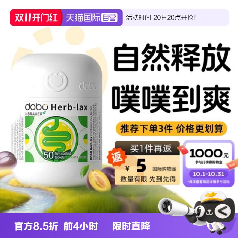 【自营】DOBO噗噗片速爽瓶便秘herb植物夜间酵素片西梅膳食纤维片