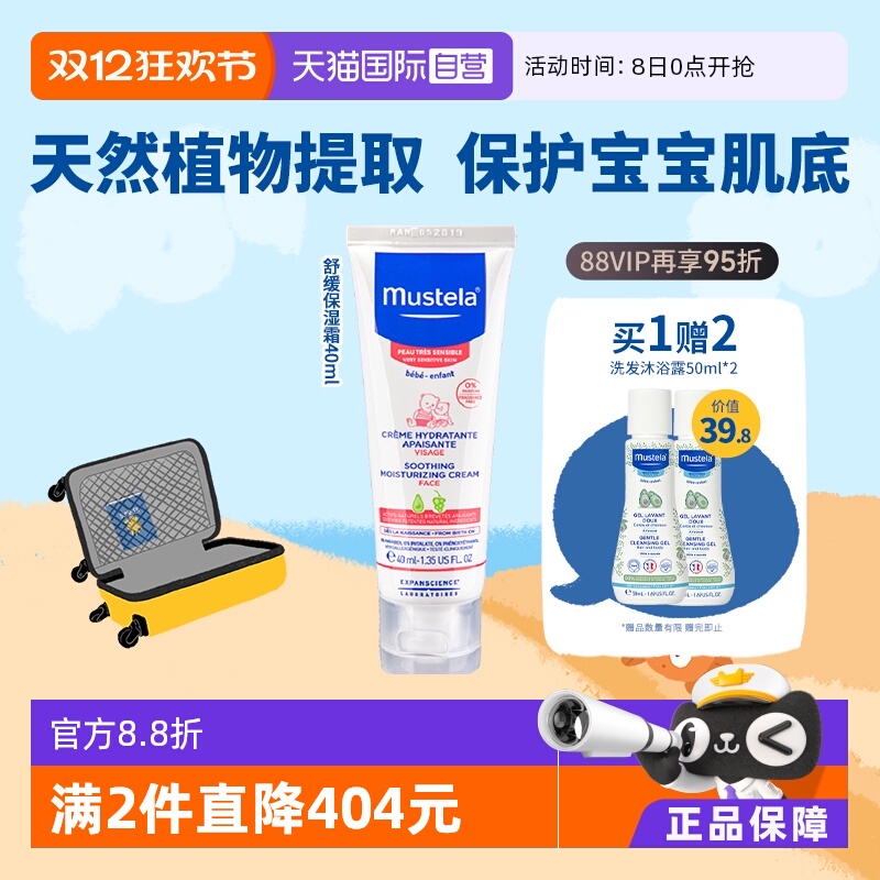 妙思乐法国进口面霜40ml