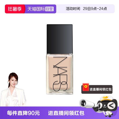 专柜遮瑕Nars流光美肌粉底液