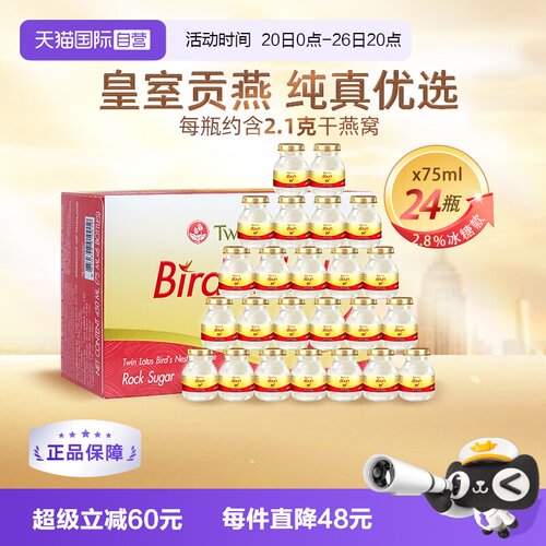 双莲即食燕窝75ml*6瓶*4盒
