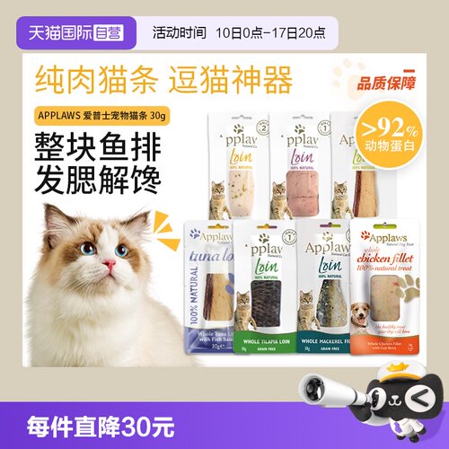 爱普士猫咪零食猫条厚切鱼柳