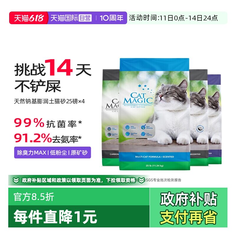 喵洁客钠基膨润土猫砂25磅*4 249元 - 86线报