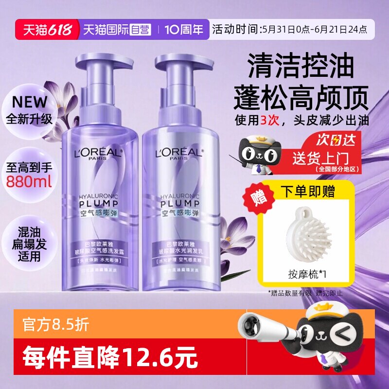 【自营】欧莱雅玻尿酸空气感洗发水护发素洗护套装控油蓬松清洁
