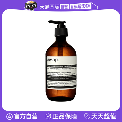 【自营】Aesop伊索澳洲进口清爽保湿芳香洗手液500mL温和磨砂泡沫