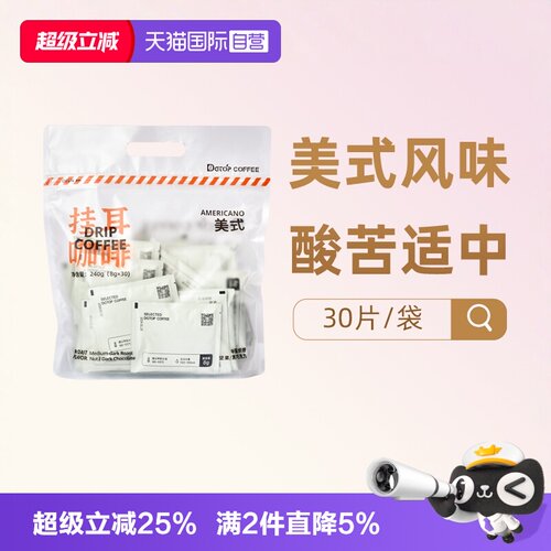 DGTOP经典美式挂耳咖啡30片/袋