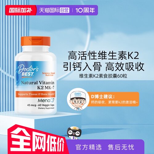 多特倍斯天然补钙美国进口维生素