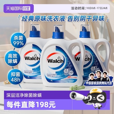 【自营】威露士消毒洗衣液原味2L*3瓶（12斤）/深层去污除菌螨99%