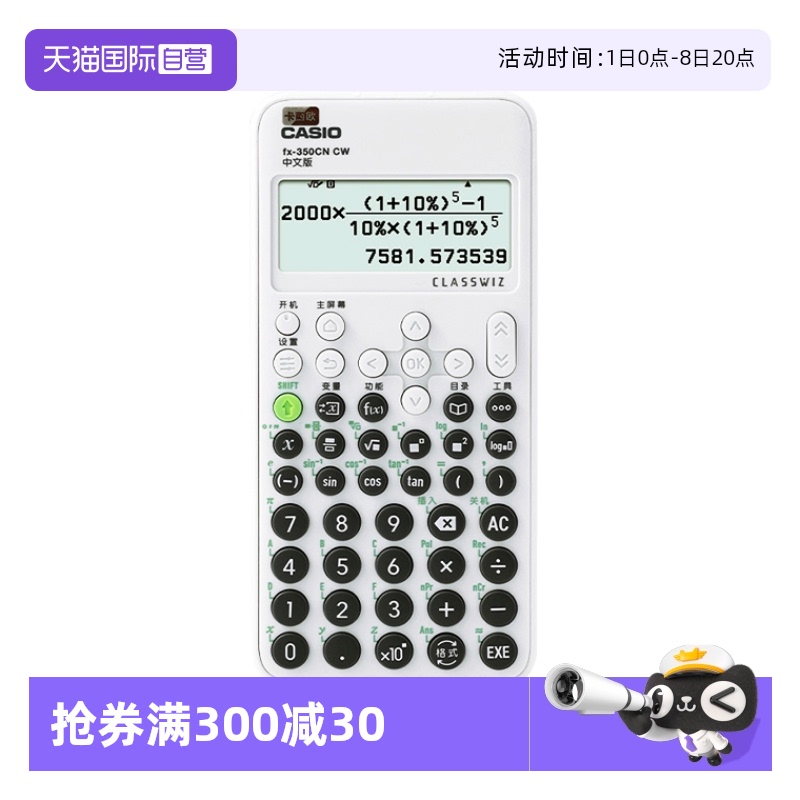 卡西欧CPA考试专用350CNCW计算器