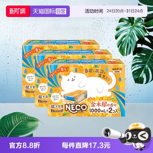 【自营】白元除湿盒干燥剂NECO室内衣柜宿舍防潮防霉吸湿6盒装