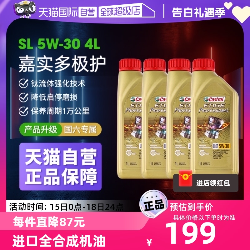 【自营】Castrol/嘉实多极护5W-30全合成机油 汽车润滑油钛流体4L