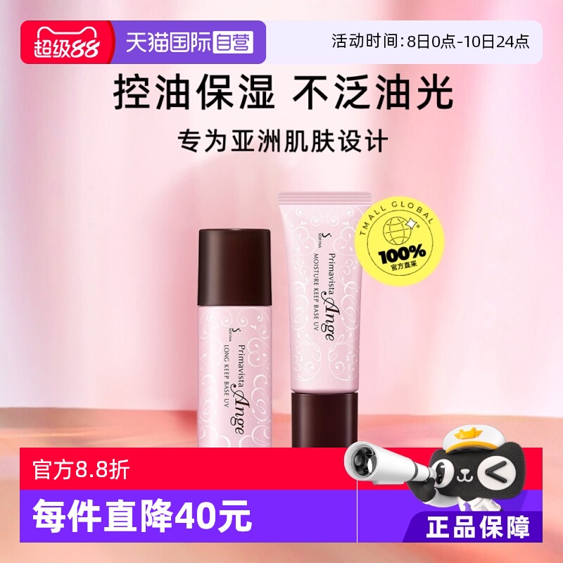 【自营】SOFINA苏菲娜妆前乳隔离霜乳25ml*2控油bb霜防晒保湿润色