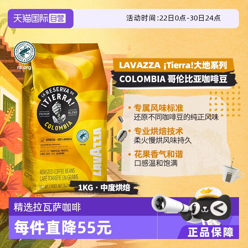 【自营】意大利LAVAZZA拉瓦萨大地系列哥伦比亚咖啡豆1KG中度烘焙