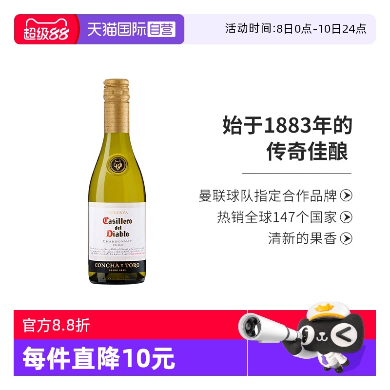 【自营】智利原瓶进口红酒干露红魔鬼霞多丽干白葡萄酒375ml瓶装