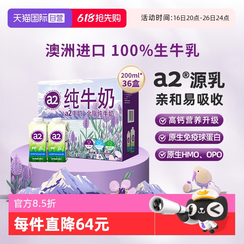 【自营】a2纯牛奶澳洲进口全脂牛奶A2酪蛋白水奶礼盒200ml*36盒