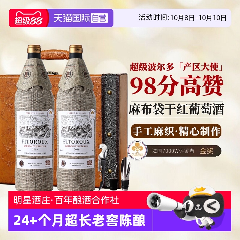 【自营】高分推荐 法国进口红酒礼盒装超级波尔多AOP级干红葡萄酒