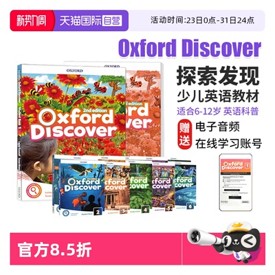 【自营】新版 牛津探索与发现 Oxford Discover 牛津探索发现教材 OxfordDiscover 1 2 3 4 5 6级 牛津英语 牛津英语教材 牛津探索