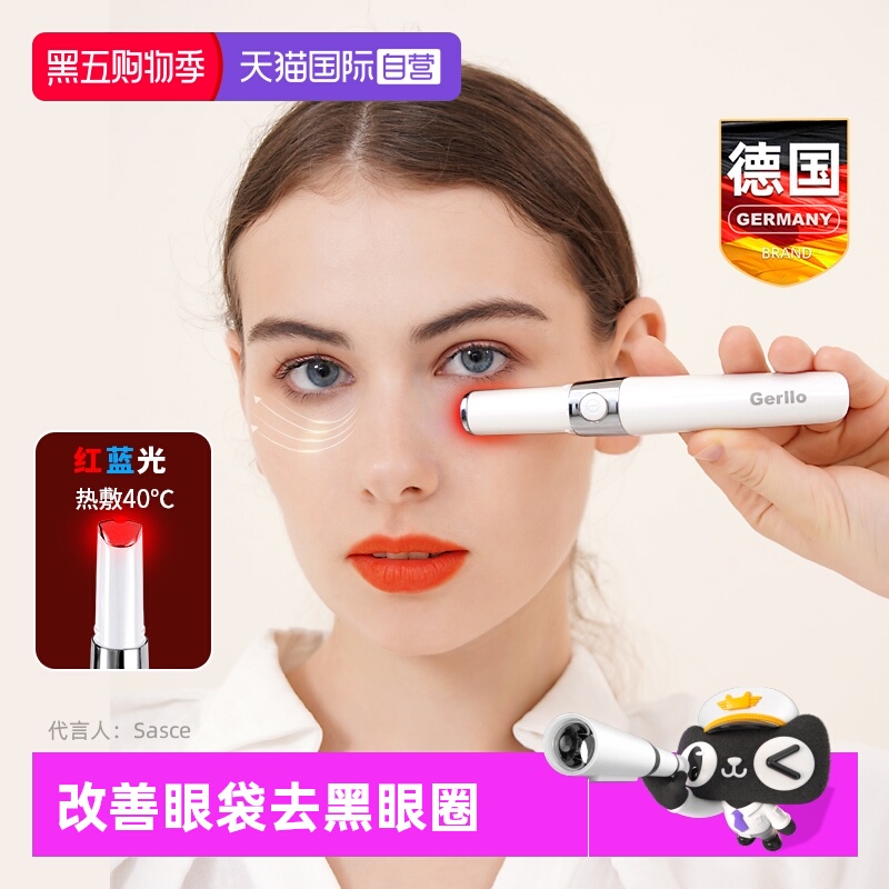 【自营】德国美眼仪眼部导入眼霜美容仪去眼袋淡化黑眼圈精华细纹