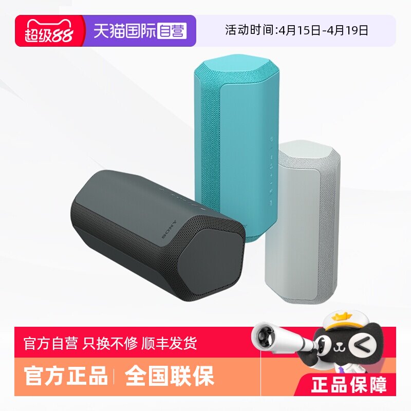 【自营】Sony/索尼SRS-XE300 XE200户外运动防水无线蓝牙音箱国行