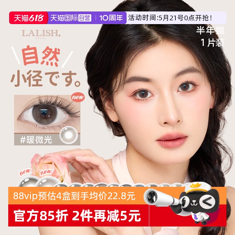 【自营】爱谢领丽秀半年抛1片彩色隐形近视眼镜美瞳