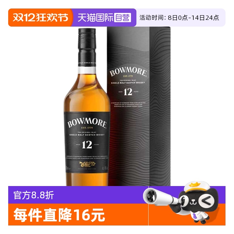【自营】波摩12年苏格兰艾雷岛单一麦芽威士忌700ml进口洋酒烈酒