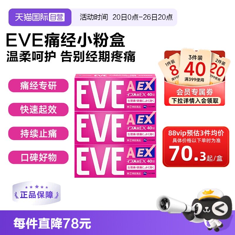 【自营】日本白兔eve小粉盒止痛药痛经生理痛姨妈痛小蓝片40*3