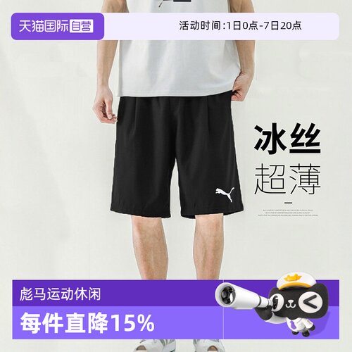 自营PUMA彪马短裤男裤新款运动裤