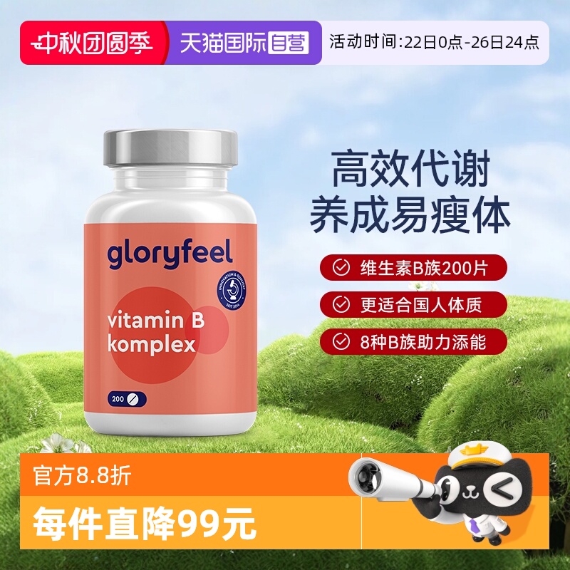 自营维他命gloryfeel德国进口