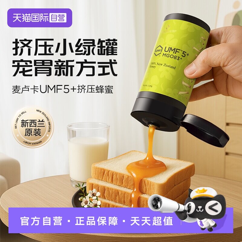 【自营】挤压便携式蜜兰达麦卢卡蜂蜜UMF5纯正天然养胃新西兰进口