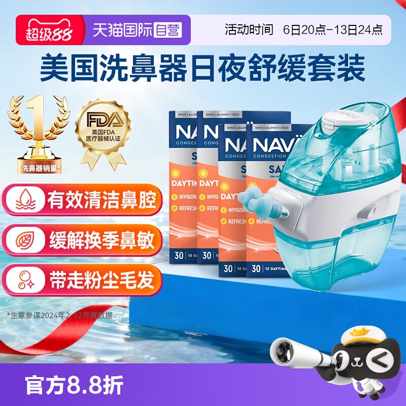 【自营】美国NAVAGE负压自动洗鼻器日夜洗鼻盐*4鼻炎冲洗器成人
