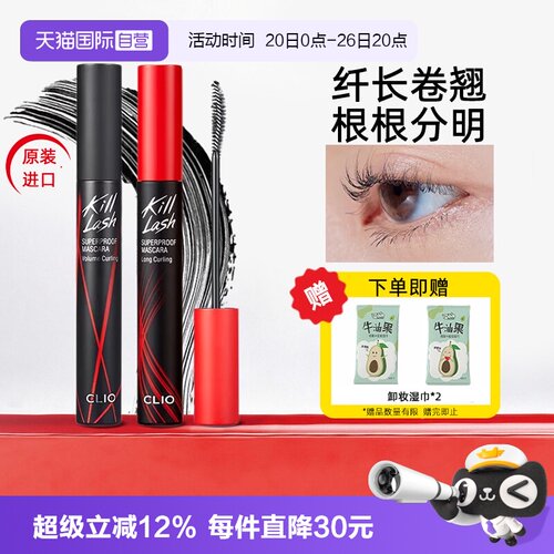 韩国进口clio珂莱欧睫毛膏