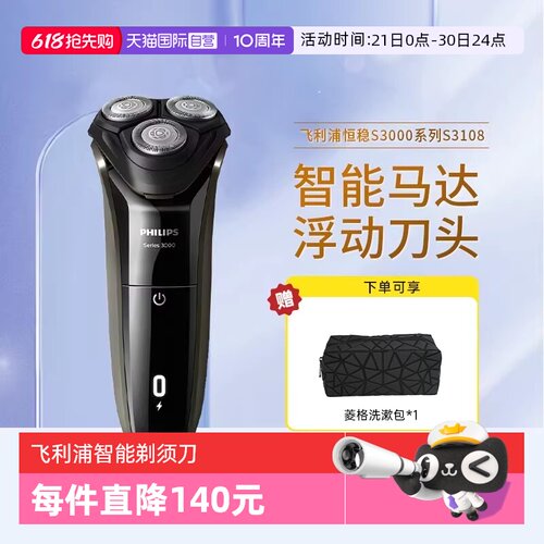 【自营】飞利浦剃须刀S3108干湿双剃旋转式电动刮胡刀送男士礼物