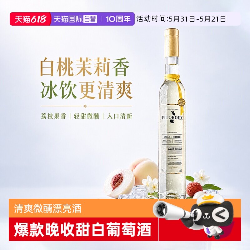 【自营】【青提冰荔枝】法国晚收甜白葡萄酒甜型微醺礼盒赠香槟杯